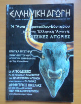 Ελληνική Αγωγή τεύχος 35/88 Οκτώβριος 2004