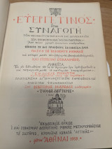 Ευεργετινός Τόμος Β'