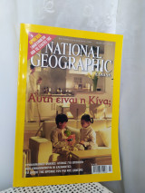 National geographic Μάρτιος 2004