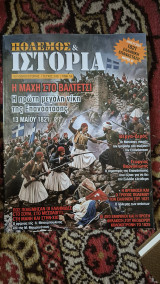 Πόλεμος&Ιστορία, τεύχος (240)