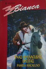 Ένας θυελλώδης έρωτας Άρλεκιν Bianca No 698