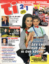 Περιοδικό Τι στη TV τεύχος 54