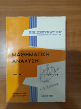 Μαθηματική Ανάλυση