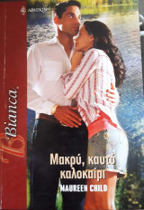 Μακρύ, καυτό καλοκαίρι Άρλεκιν Bianca No 970