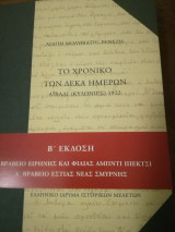 Το Χρονικό των Δέκα Ημερών