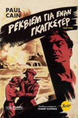 Ρέκβιεμ για έναν Γκάγκστερ