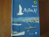 Αιβαλι, Graphic Novels – Κόμικ. (Εκτη επετειακη εκδοση επαυξημενη).