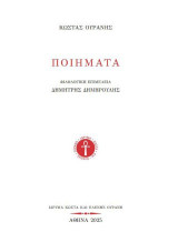 Ποιήματα
