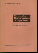 Στοιχεια οργανικής χημείας, Λύσεις, Απαντήσεις