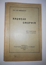 Ανώφελη Ομορφιά