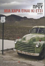 Μια χαρά είναι κι έτσι