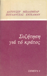Συζήτηση για το κράτος
