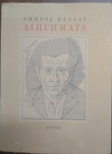 Διηγήματα