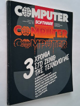 Computer & Software - Τεύχος 34 (Ιανουάριος 1990)