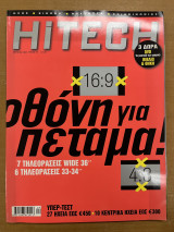 Περιοδικό hitech τεύχος 70