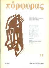 Πόρφυρας 35, Ιούνιος 1986