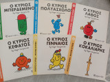 Μικροί κύριοι Νο 61-62-63-64-65-66