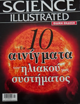 Science Illustrated - Ειδική έκδοση - Τα 10 αινίγματα του ηλιακού μας συστήματος