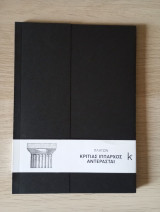 Κριτίας - ίππαρχος - αντερασταί