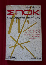 Η ΑΜΦΙΣΒΗΤΗΣΗ ΤΗΣ ΚΟΙΝΩΝΙΑΣ ΜΑΣ