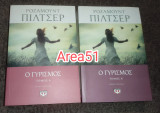 Ο Γυρισμός ( Α + Β ) τομοι