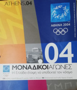 Αθήνα 2004 Τεύχος 12 Ιούνιος