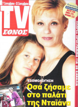 Περιοδικό TV Έθνος τεύχος 227