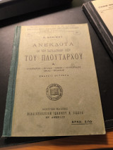 Ανέκδοτα εκ των παραλλήλων βιων του Πλουτάρχου Α'
