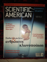 Scientific American Ελληνική έκδοση