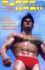 Super μπόυ #71