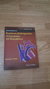 Grossman's Καρδιακός καθετηριασμός, Αγγειογραφία και Παρεμβάσεις