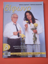 Δίφωνο Τεύχος 92 Μάιος 2003
