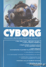 Cyborg, Τεύχος 15