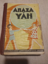 Άπασα η Ύλη των μαθημάτων του Δημοτικού σχολείου. Ε και ΣΤ
