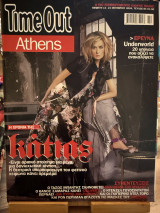 Time out Athens τεύχος 84