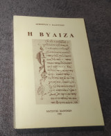 Η Βυλιζα το μοναστήρι του Ευαγγελισμού της Θεοτόκου στο Ματσούκι Ιωαννίνων