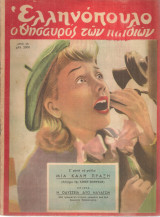 Ελληνόπουλο, τεύχος 28, 2 Ιουλίου 1949