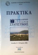 Πρακτικά 17ου Πανελλήνιου Συνέδριου Στατιστικής
