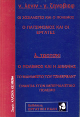 Αντιπολεμικά Κείμενα