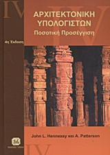 Αρχιτεκτονική υπολογιστών