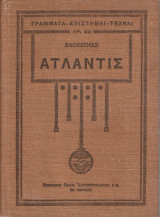 Ατλαντίς Β΄ τόμος