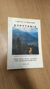 Ευρυτανία