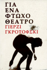 ΓΙΑ ΕΝΑ ΦΤΩΧΟ ΘΕΑΤΡΟ
