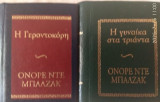 Η γυναικα στα τριαντα - Η γεροντοκορη (μινιατουρες)