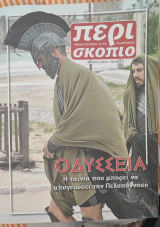 Περισκόπιο - Τευχος 11