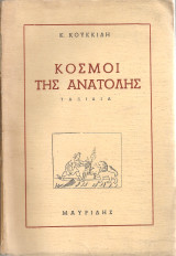 Κόσμοι της Ανατολής Ταξίδια
