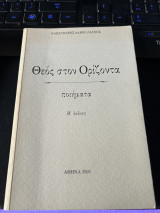 Θεός στον ορίζοντα