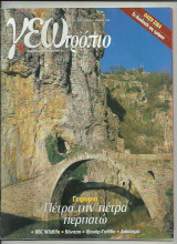 Γεωτρόπιο 344