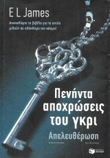 Πενήντα αποχρώσεις του γκρι, Απελευθέρωση (ΙΙΙ): Μυθιστόρημα