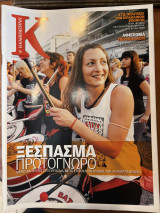 Περιοδικό Κ - Η καθημερινή τεύχος 418 (05/06/2011)